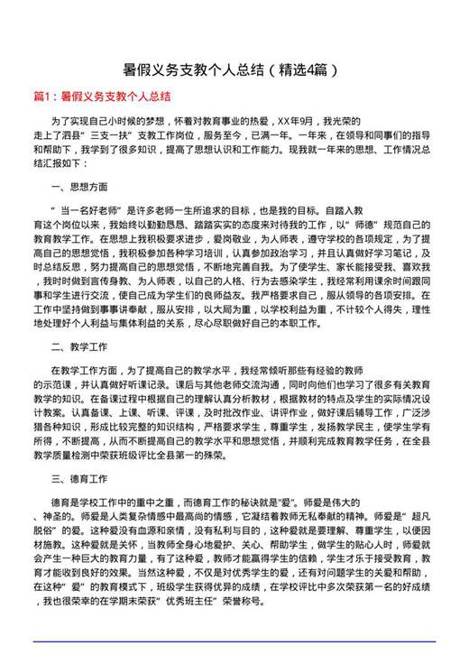 暑假义务支教个人总结