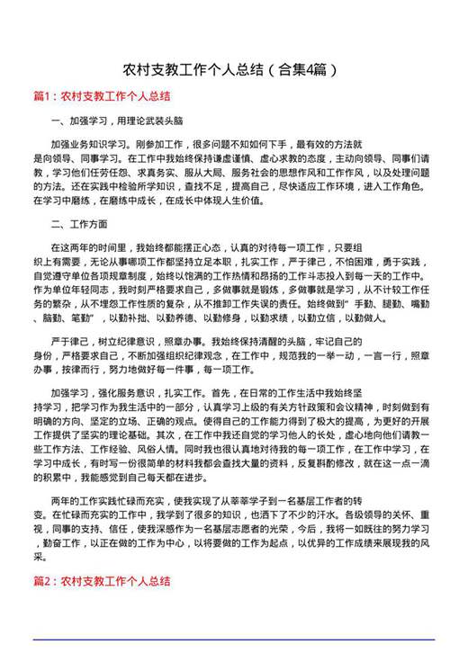 农村支教工作个人总结