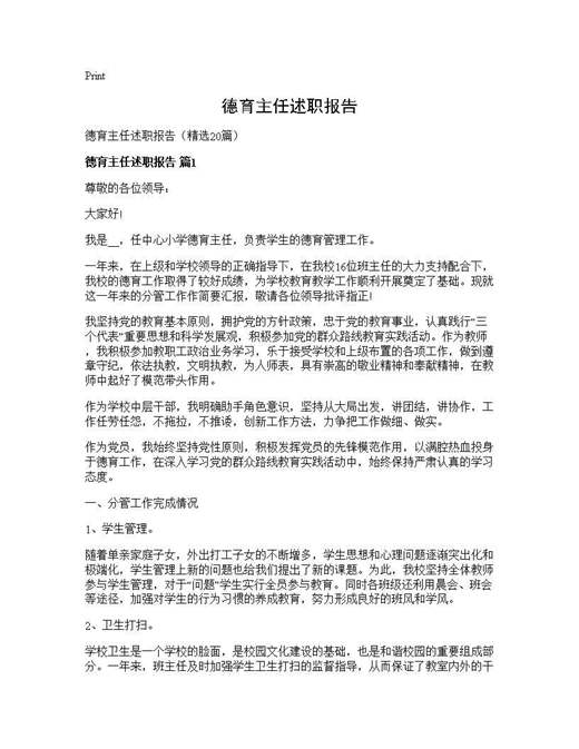 德育主任述职报告