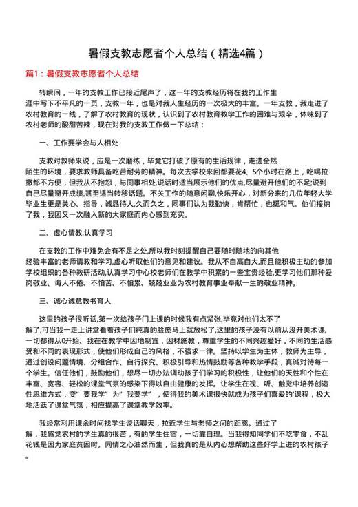 暑假支教志愿者个人总结