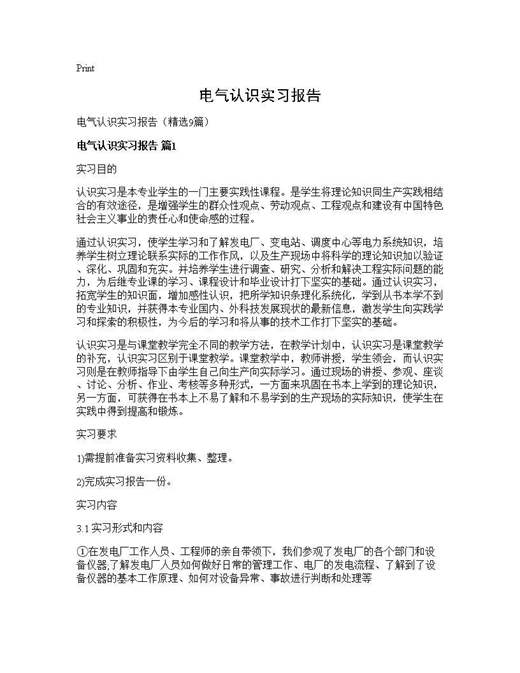 电气认识实习报告
