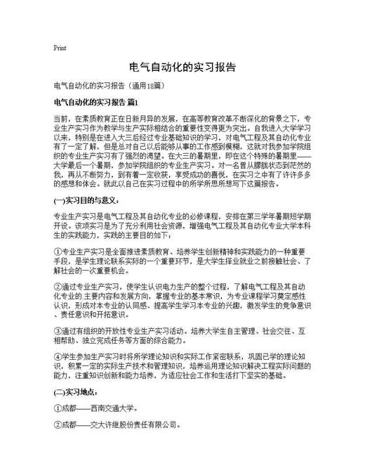 电气自动化的实习报告