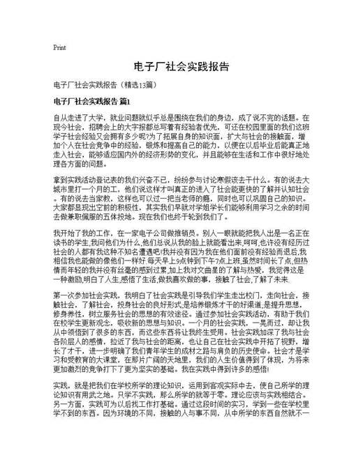 电子厂社会实践报告