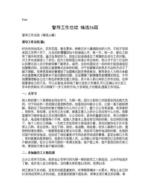 督导工作总结(精选)