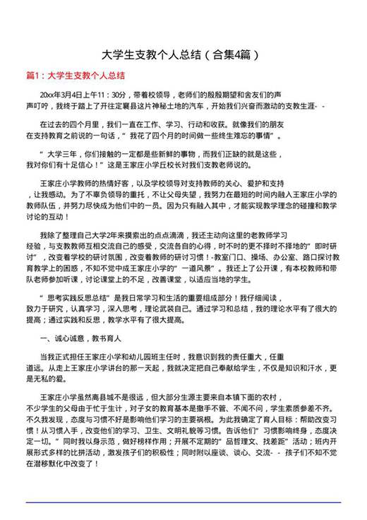 大学生支教个人总结