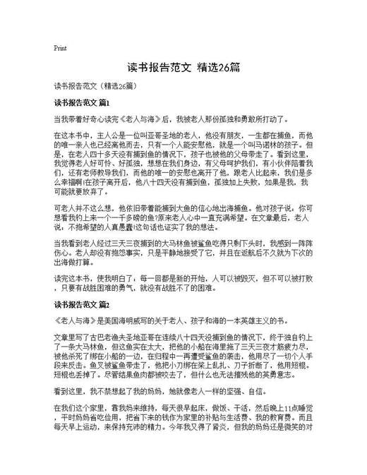 读书报告范文(精选)