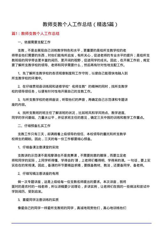 教师支教个人工作总结