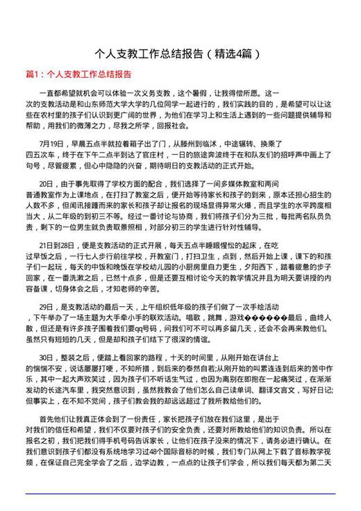 个人支教工作总结报告