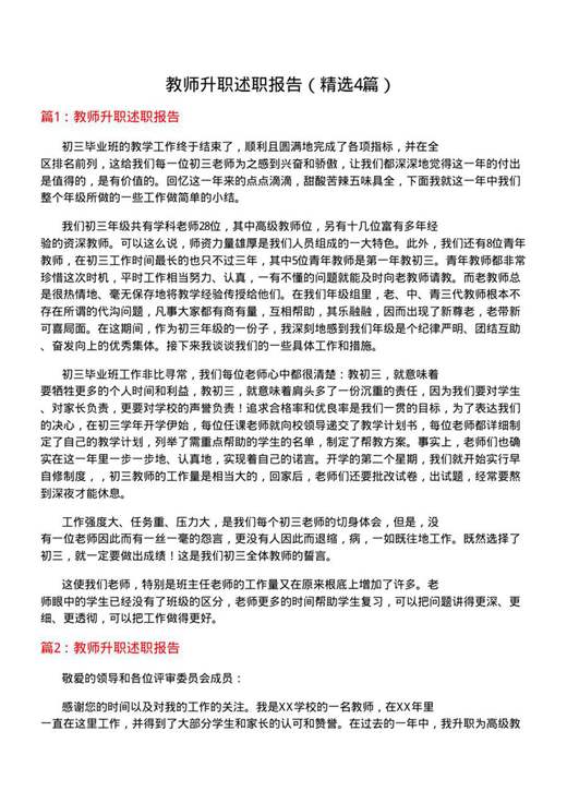 教师升职述职报告