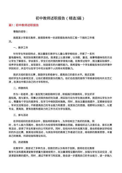 初中教师述职报告