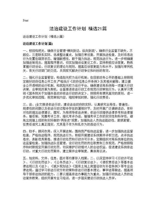 法治建设工作计划(精选)