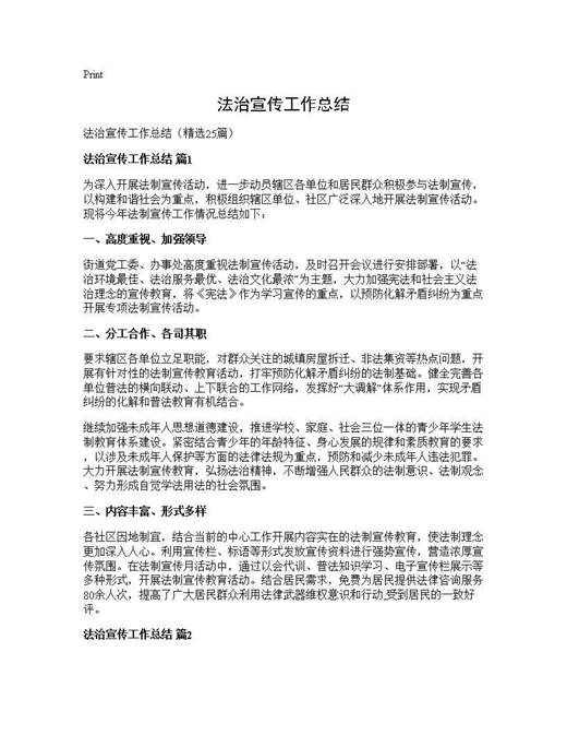 法治宣传工作总结