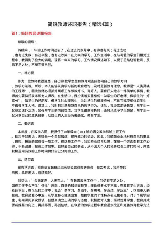 简短教师述职报告