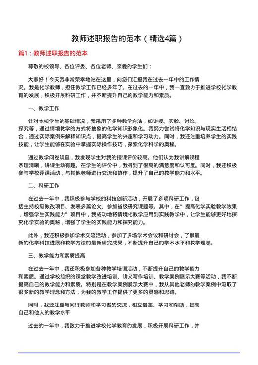 教师述职报告的范本