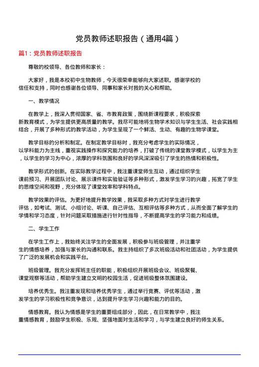 党员教师述职报告