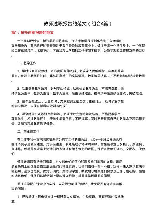 教师述职报告的范文