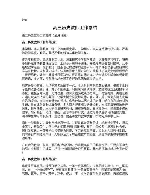 高三历史教师工作总结