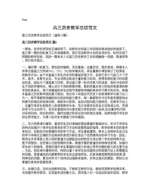 高三历史教学总结范文