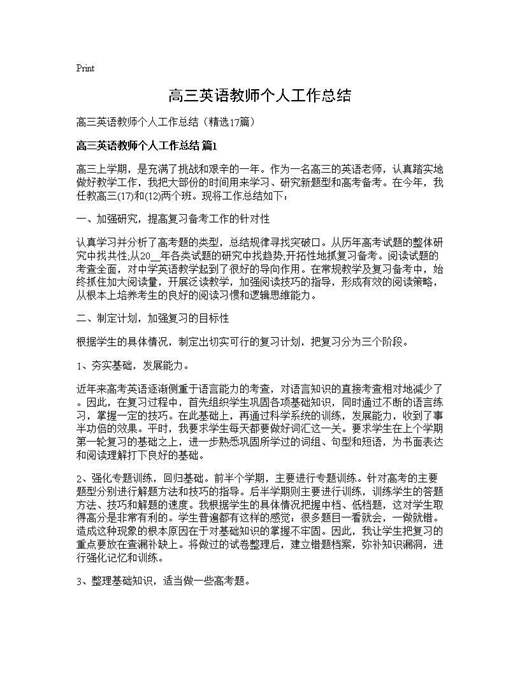高三英语教师个人工作总结