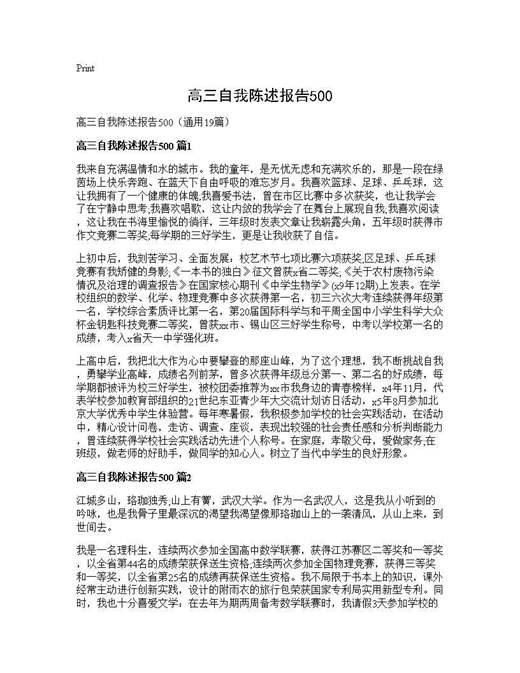 高三自我陈述报告50