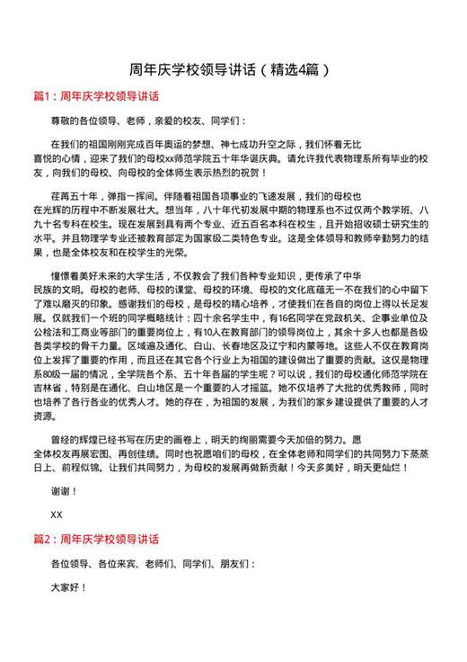 周年庆学校领导讲话