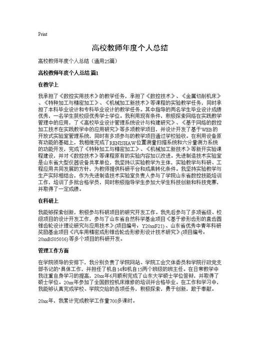 高校教师年度个人总结