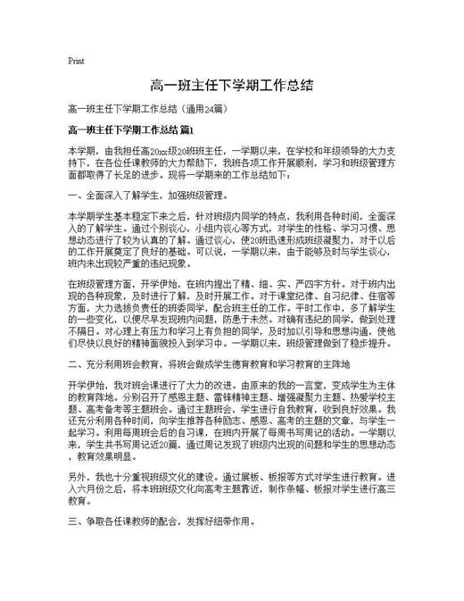 高一班主任下学期工作总结