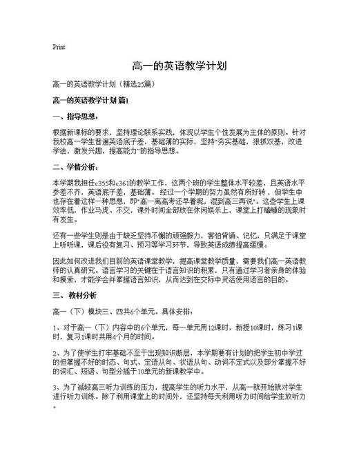 高一的英语教学计划