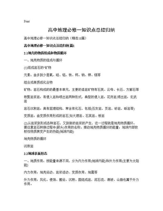 高中地理必修一知识点总结归纳