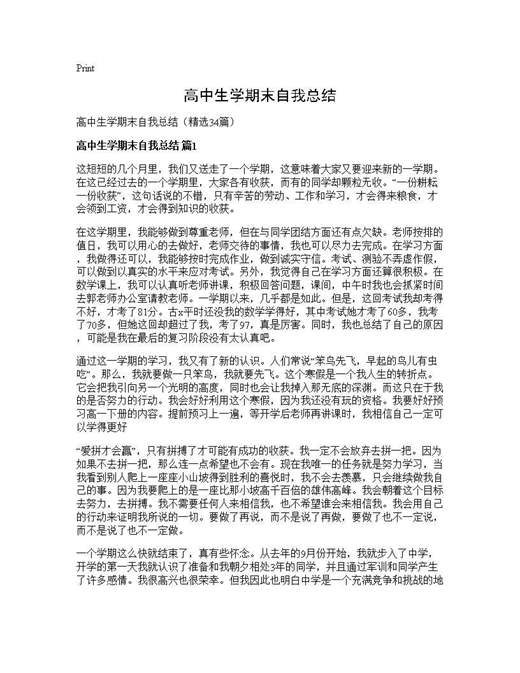 高中生学期末自我总结