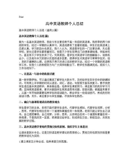 高中英语教师个人总结