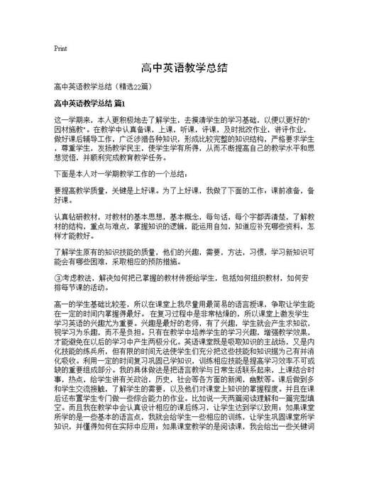 高中英语教学总结