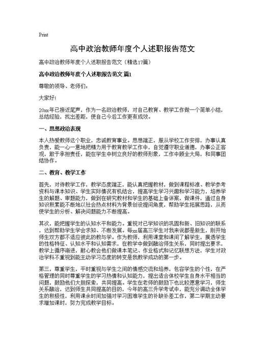 高中政治教师年度个人述职报告范文