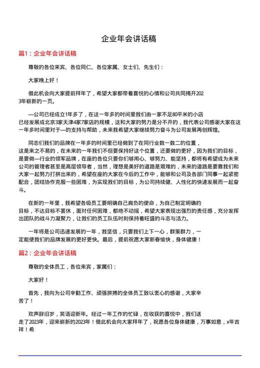 企业年会讲话稿