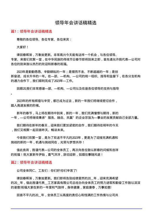 领导年会讲话稿精选
