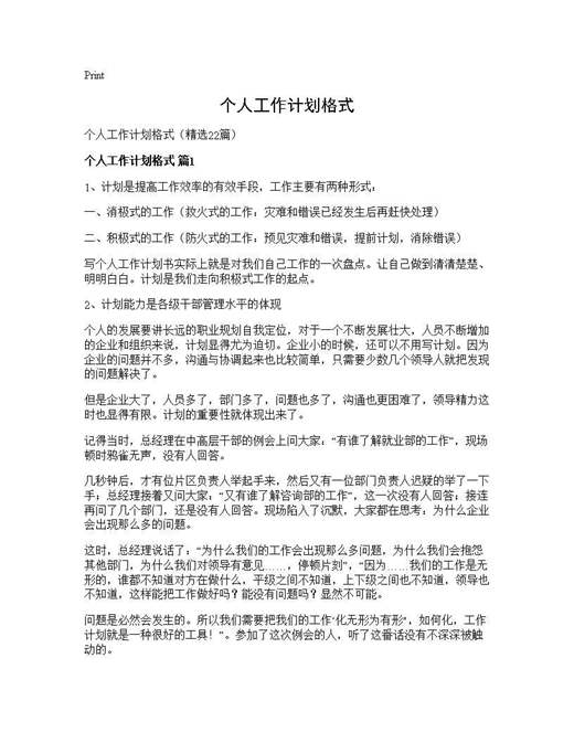 个人工作计划格式