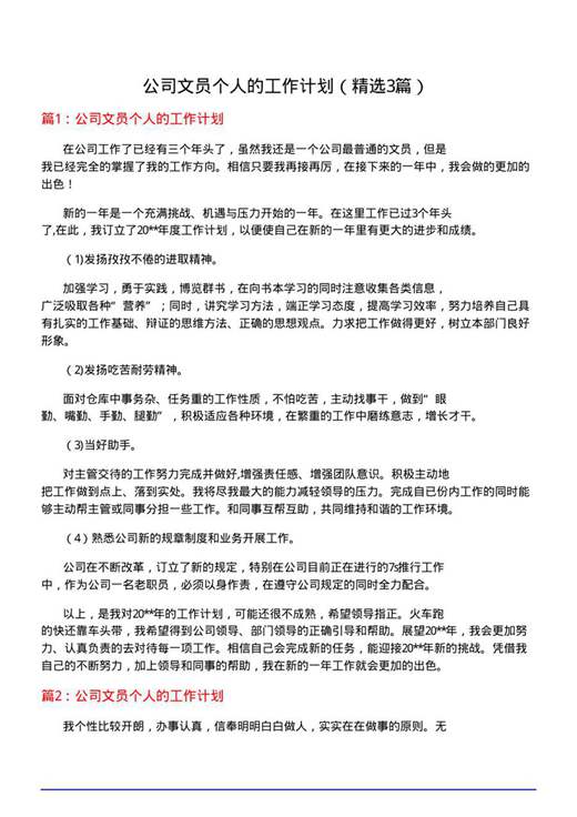 公司文员个人的工作计划