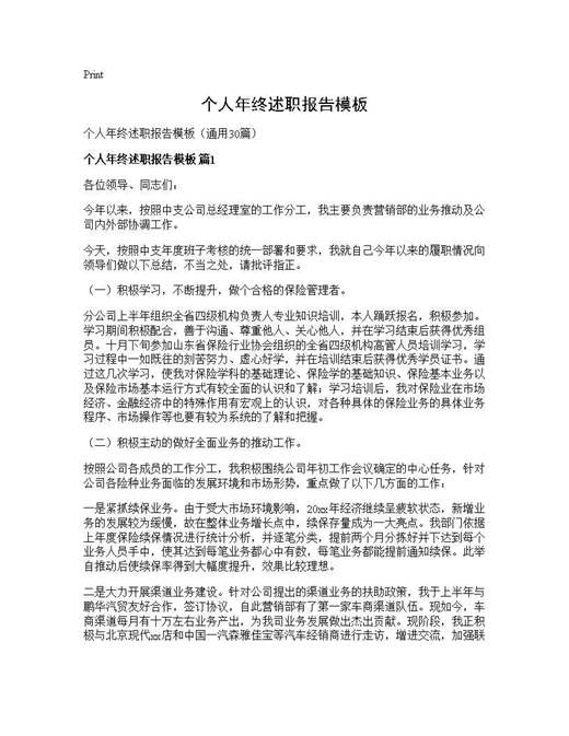 个人年终述职报告模板