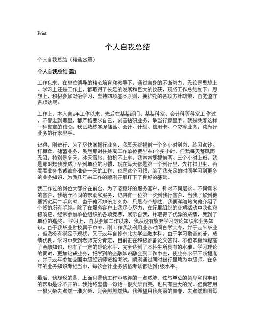 个人自我总结