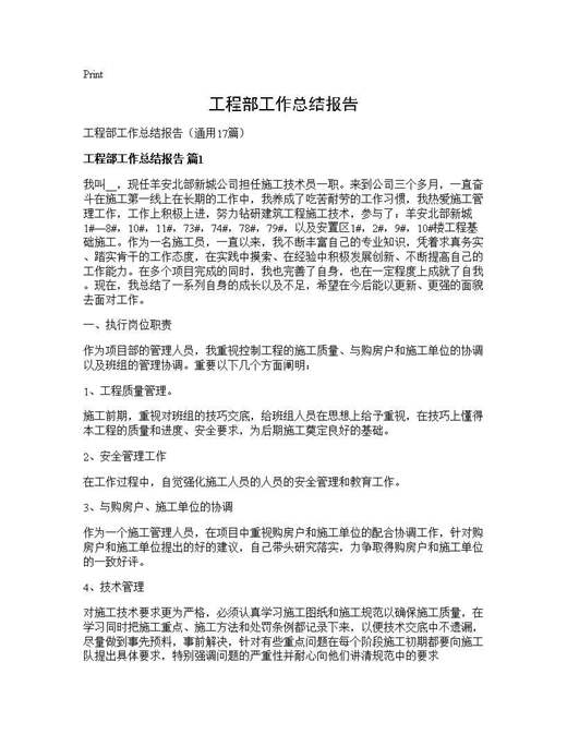 工程部工作总结报告