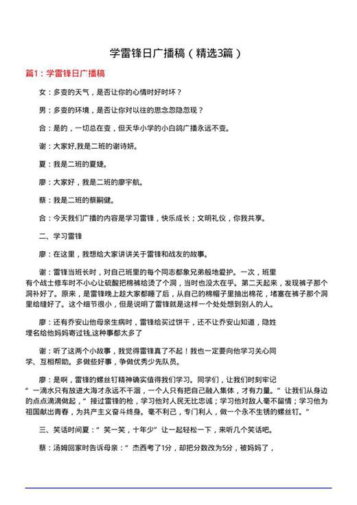 学雷锋日广播稿