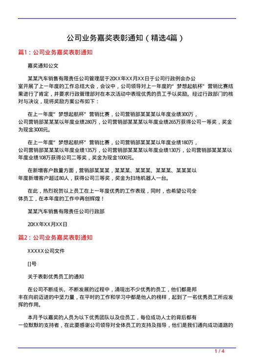 公司业务嘉奖表彰通知