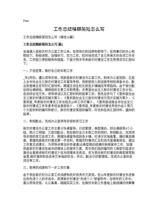 工作总结精辟简短怎么写