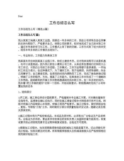 工作总结怎么写