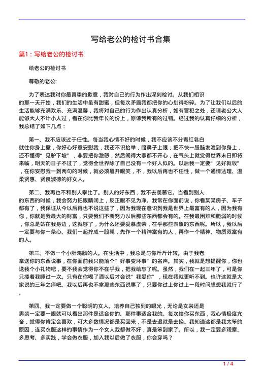 写给老公的检讨书合集
