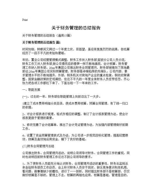 关于财务管理的总结报告