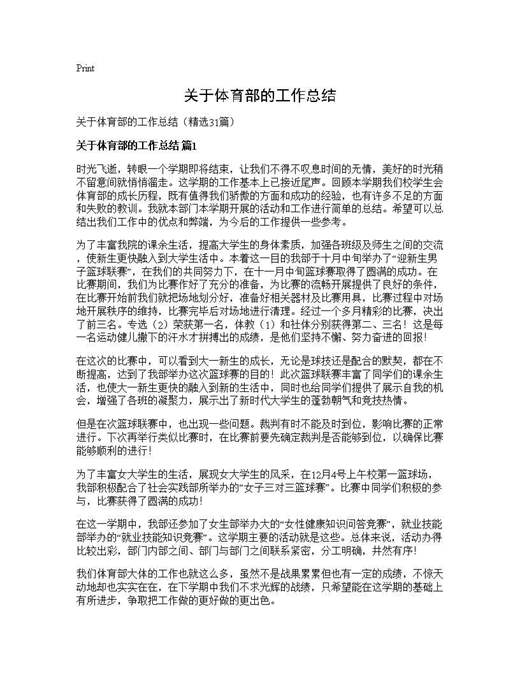 关于体育部的工作总结