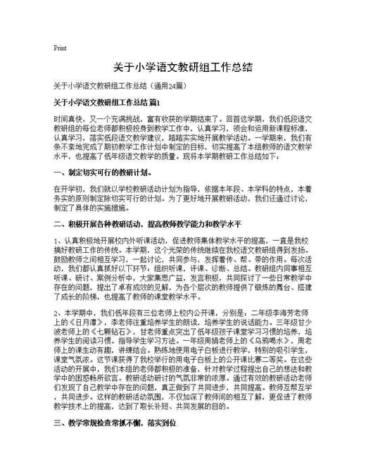 关于小学语文教研组工作总结