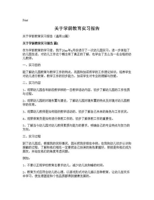 关于学前教育实习报告