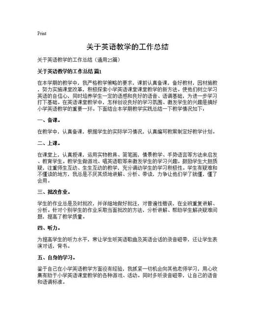 关于英语教学的工作总结